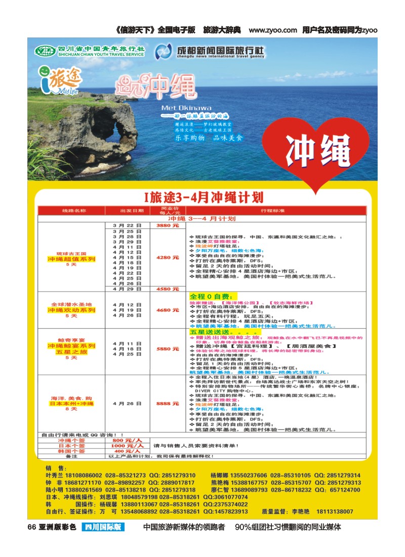 L彩066  成都新闻国旅-i旅途
