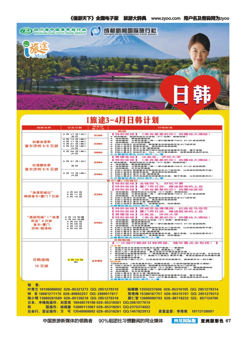 L彩067  成都新闻国旅-i旅途