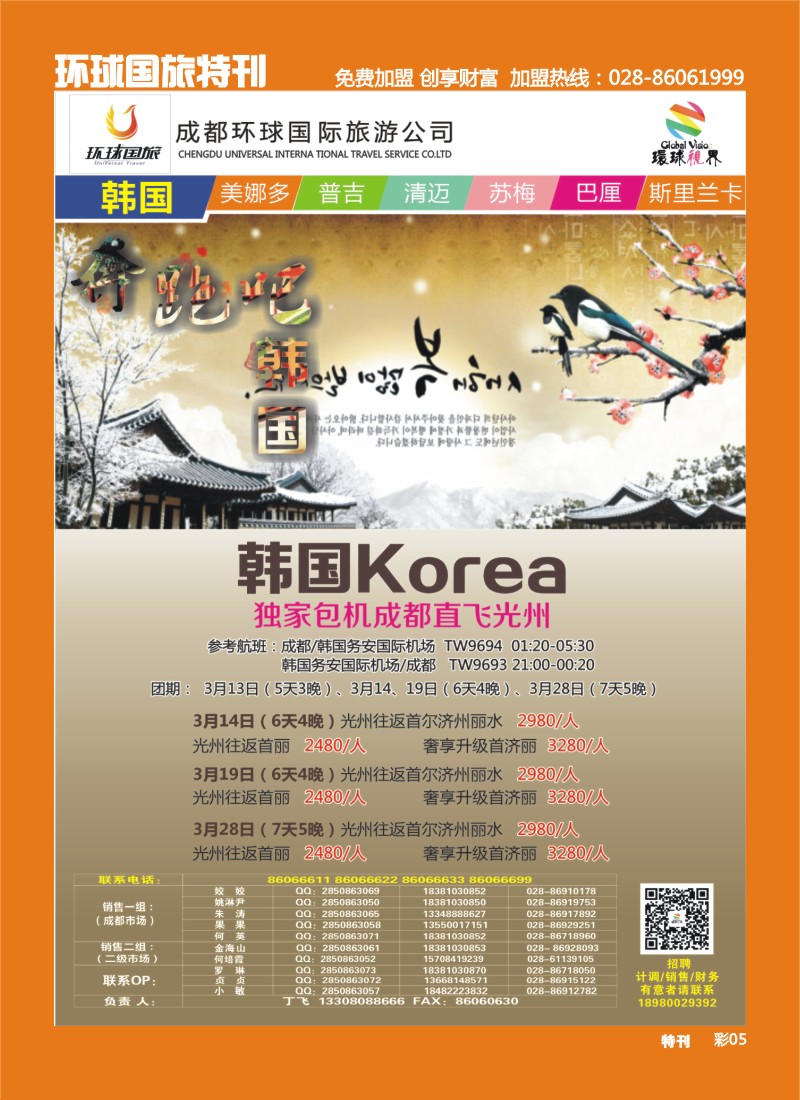 L环球特刊005  环球国旅-名望假期 清迈 巴厘岛 韩国