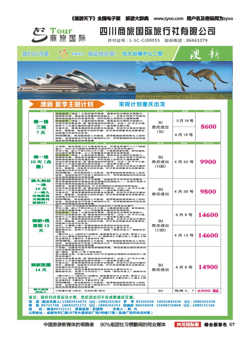 H彩057    四川海外旅游-商旅假期-澳洲2