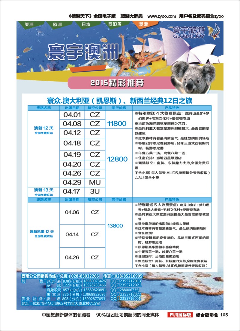 H彩105  凤凰国旅-寰宇旅游-欧洲，欧洲，澳洲