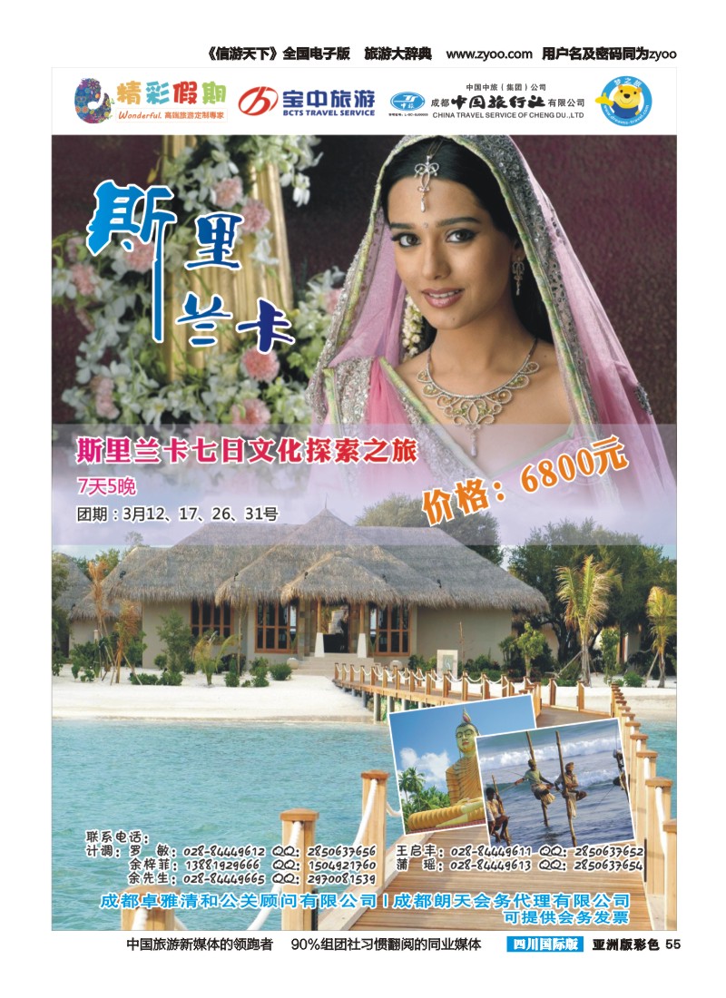 L彩055  宝中旅游-精彩假期-老挝包机、斯里兰卡｛03776｝