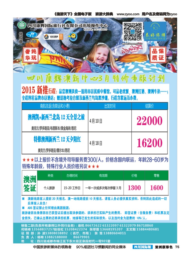 L彩075  泰好旅游  澳新