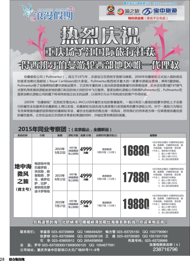H028  浪漫假期扬子江国旅-邮轮 