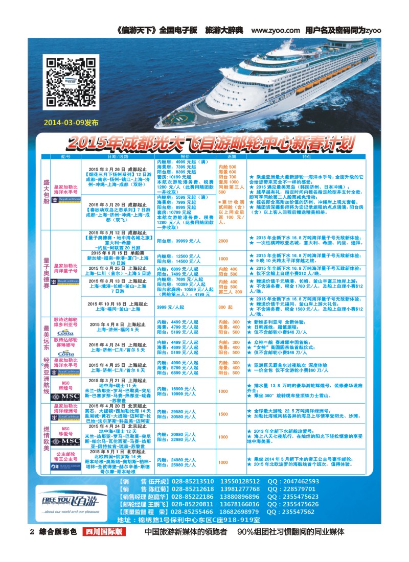 H彩002飞自游 邮轮 美国｛02543｝