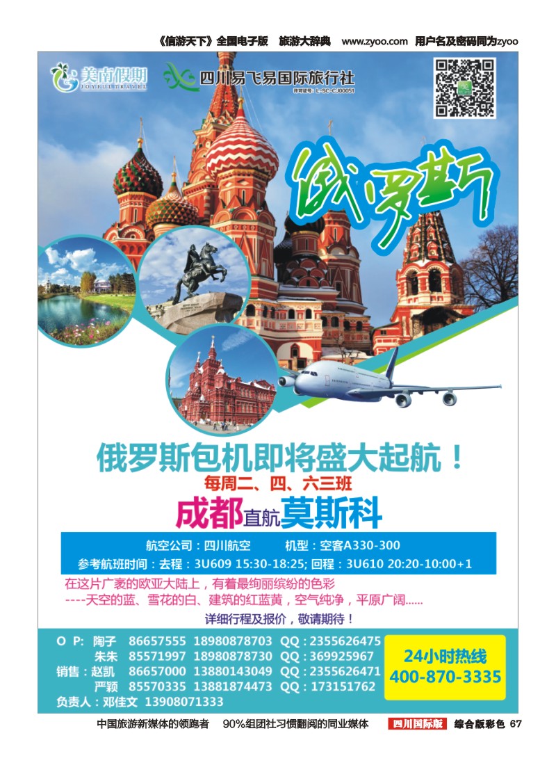 H彩067   易飞易国旅-美南假期-俄罗斯包机