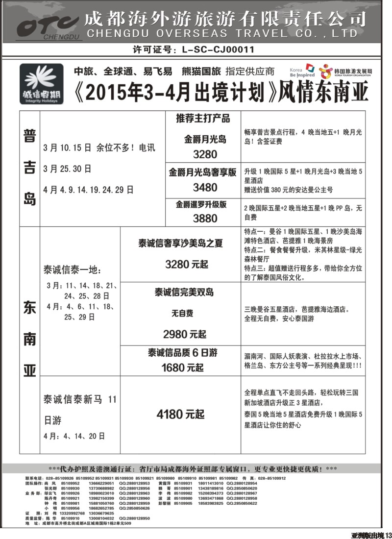 L013  诚信假期