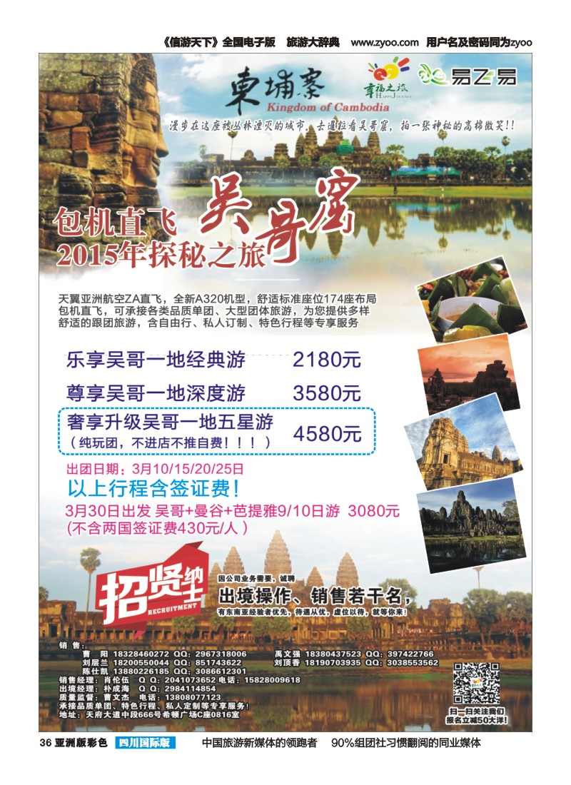 L彩036   成都市青旅-幸福之旅-柬埔寨｛02909｝