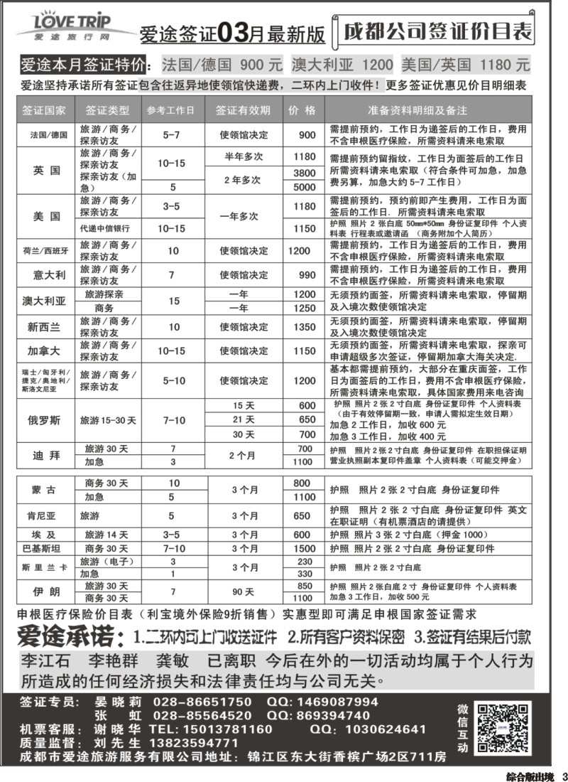 H003  爱途签证、机票