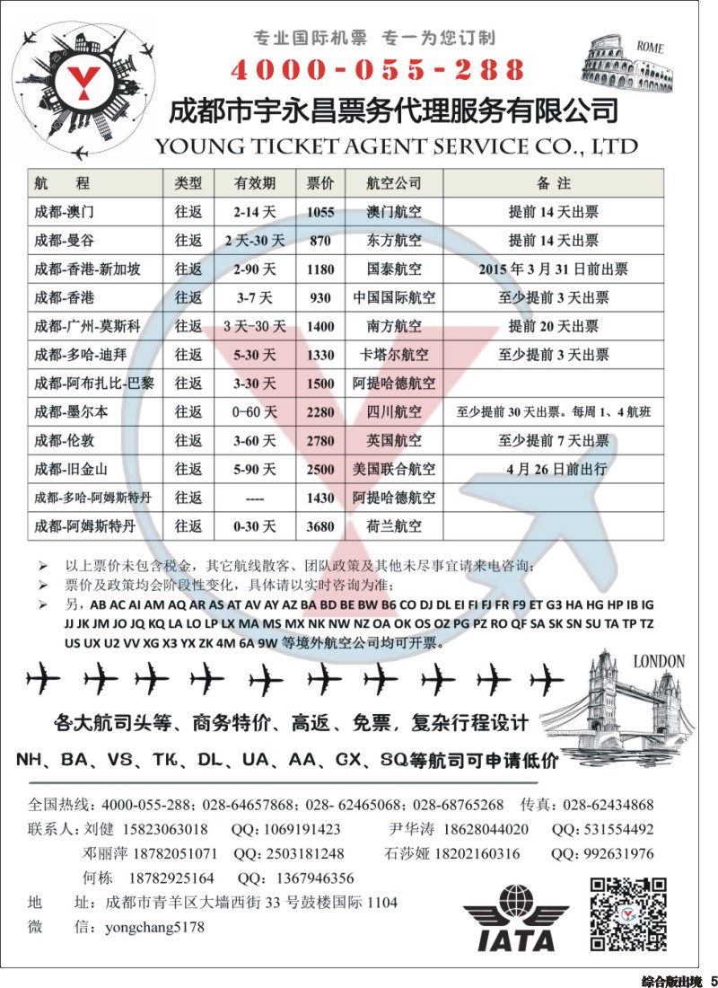 H005   成都市宇永昌票务代理服务有限公司