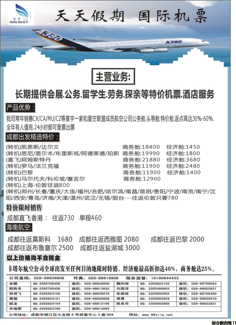 H011天天假期-国际机票