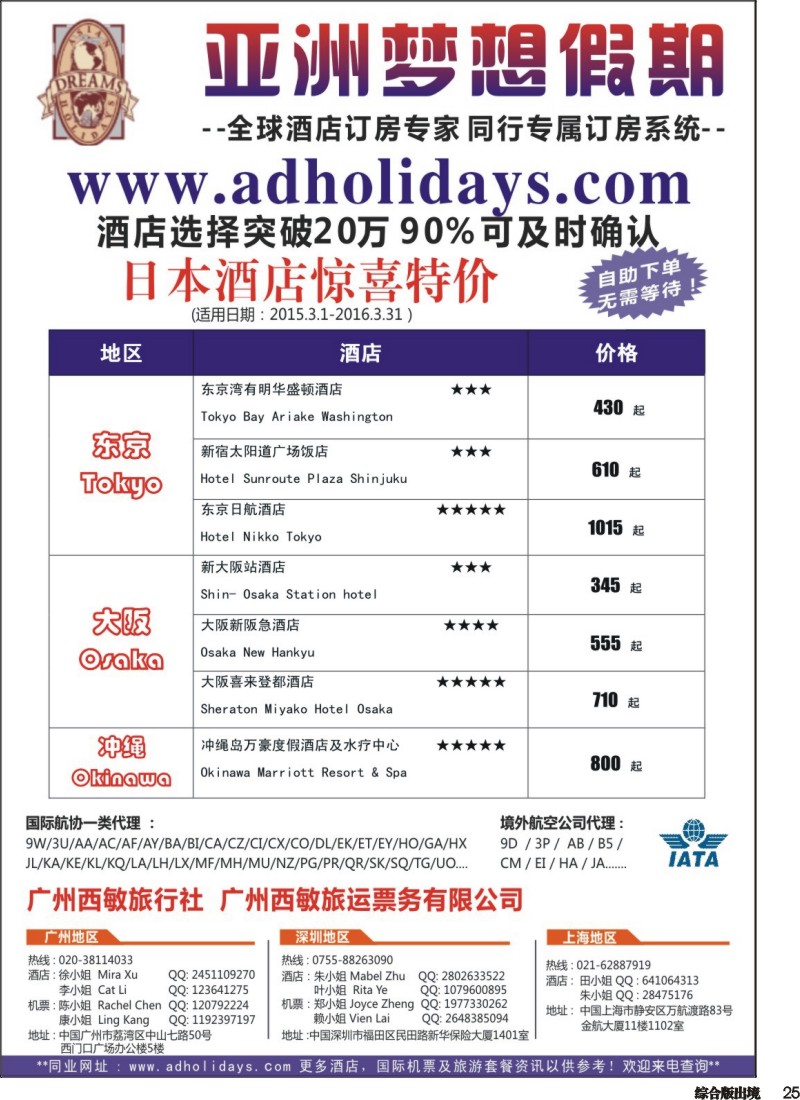H025  全球酒店订房专家-亚洲梦想假期