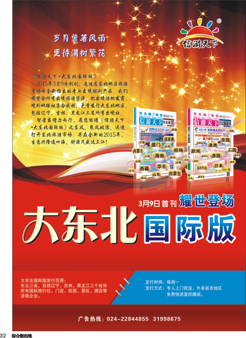 H032  大东北国际版创刊促销