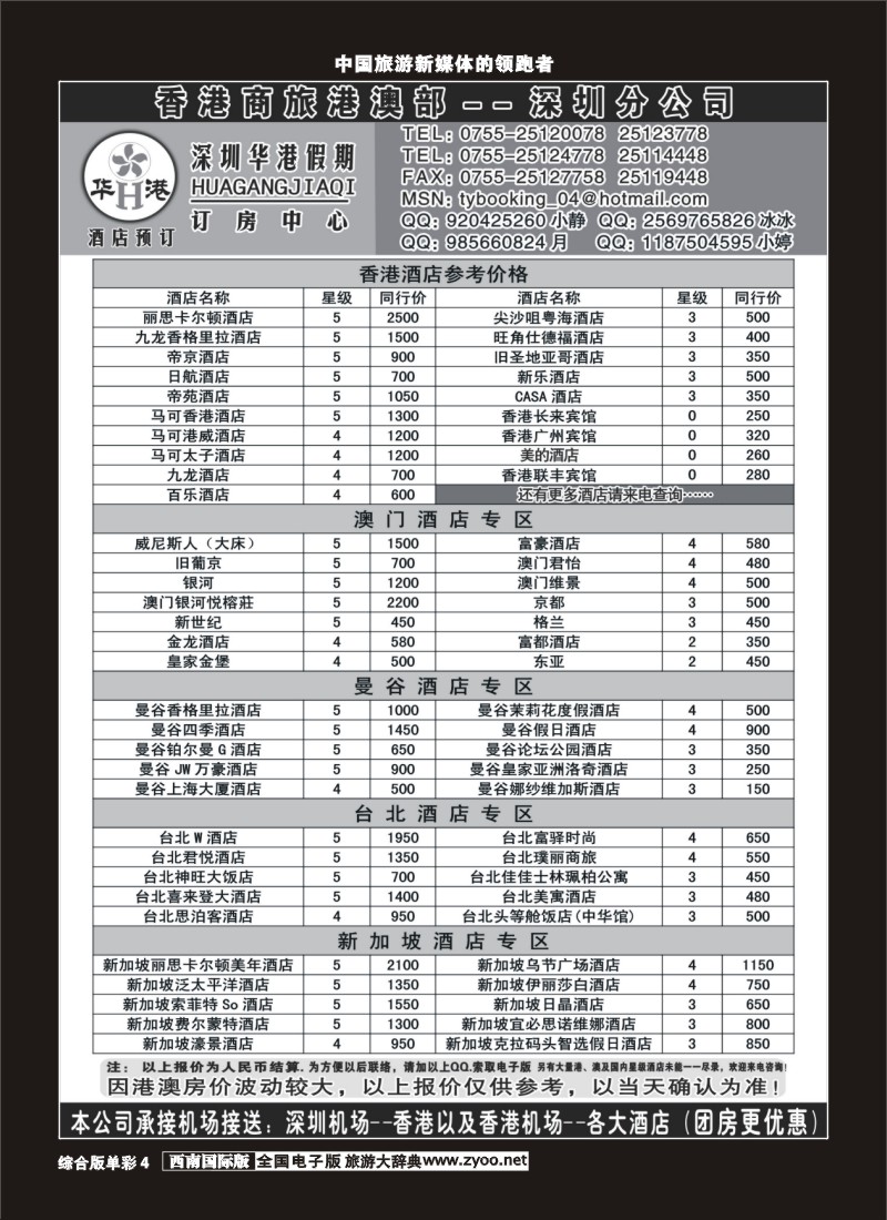H单彩004  深圳华港假期--港澳酒店预定