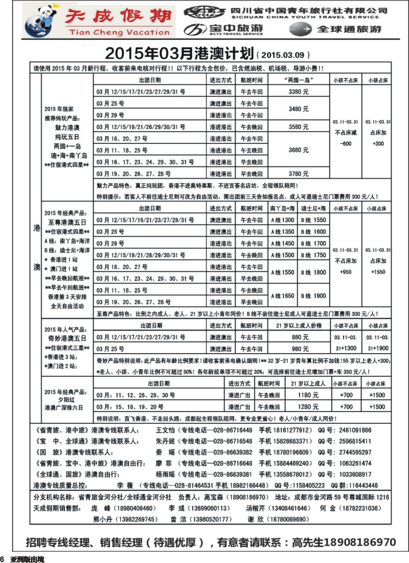 L006 省青旅-天成假期