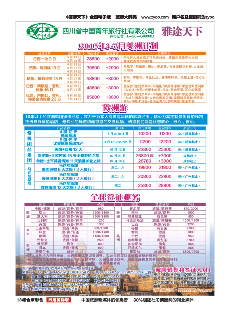 H彩018青旅-雅途天下｛02494｝