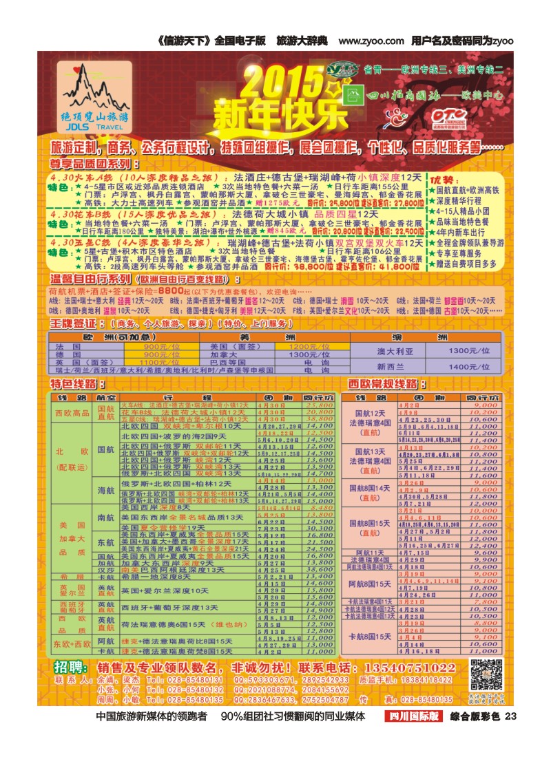 H彩023 绝顶览山－品质欧洲、美洲、澳新、签证