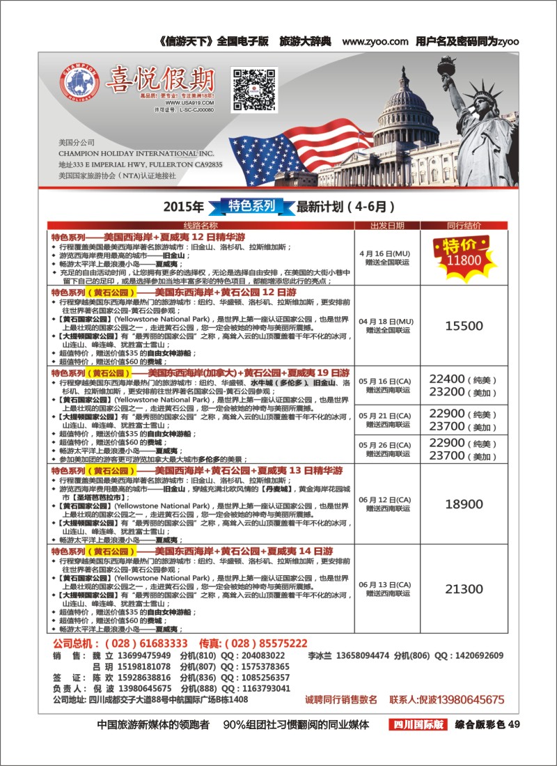 H彩049    喜悦假期