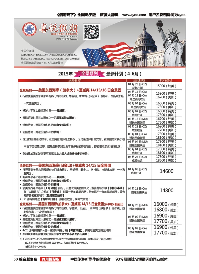 H彩050    喜悦假期