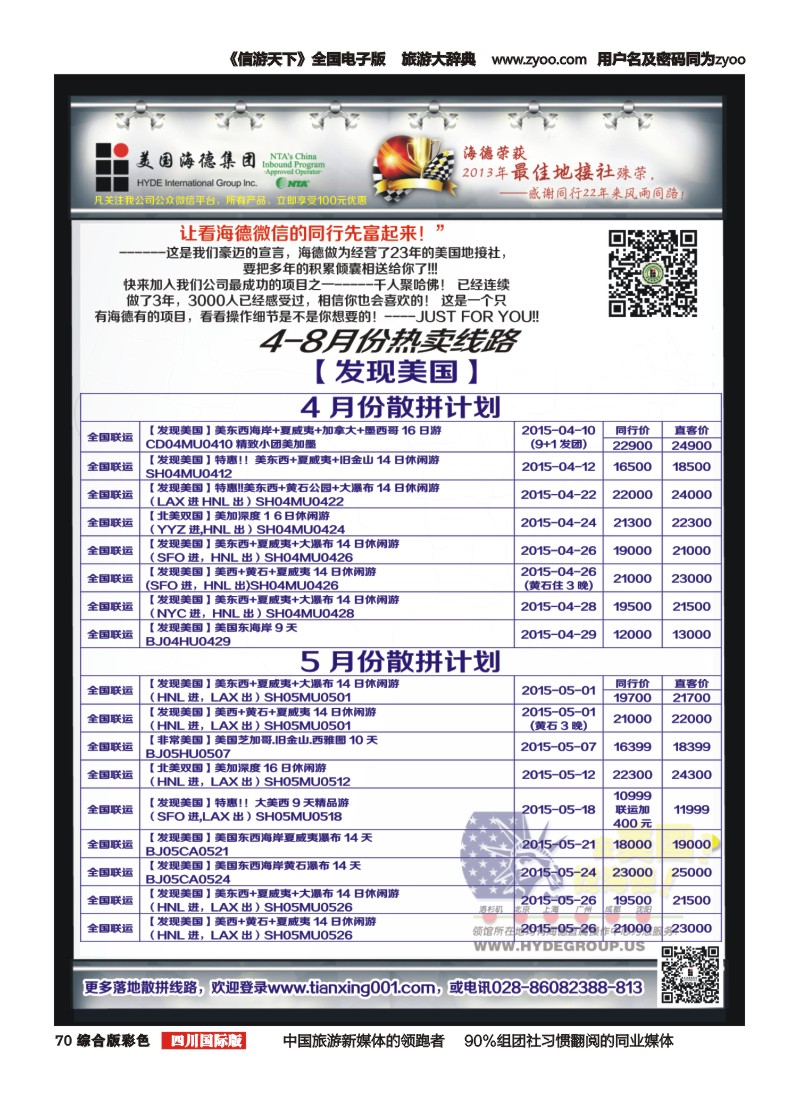 H彩070  美国海德--成都