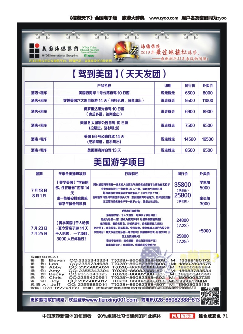 H彩071  美国海德--成都