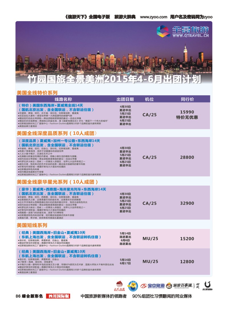 H彩086  竹园国旅9