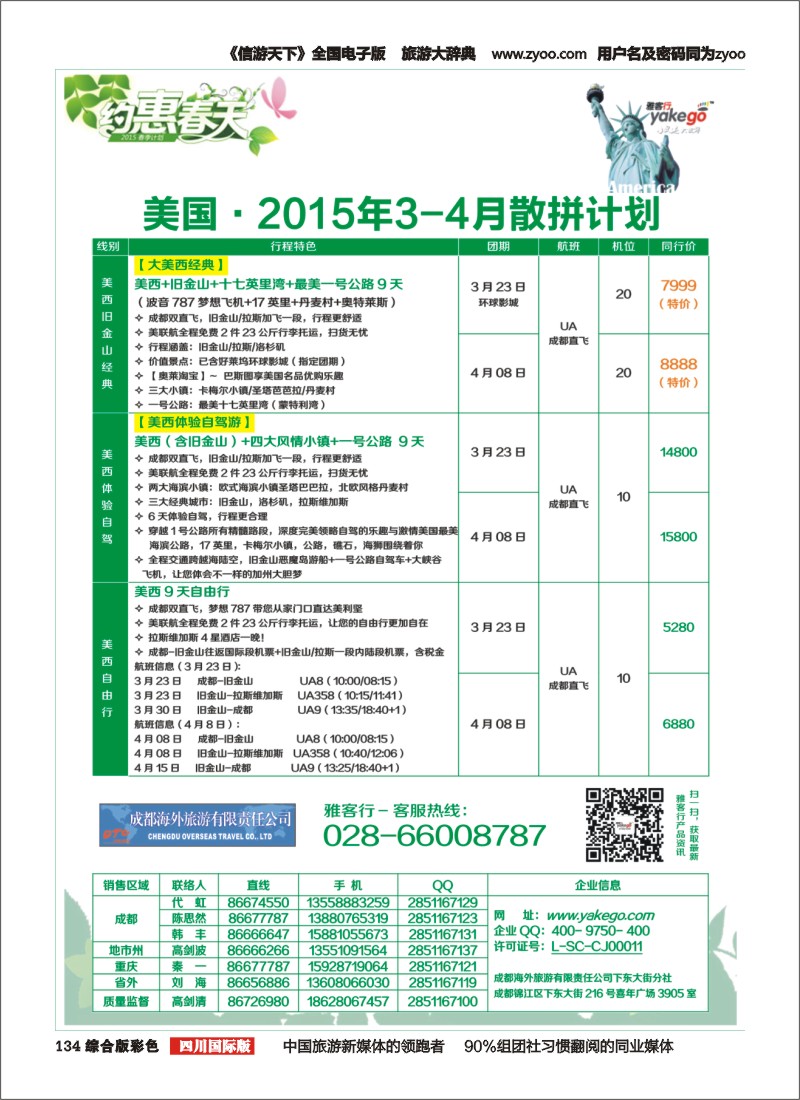 H彩134 雅客行