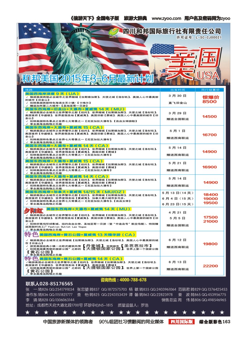 H彩163  和邦国旅 台湾、东南亚、游轮