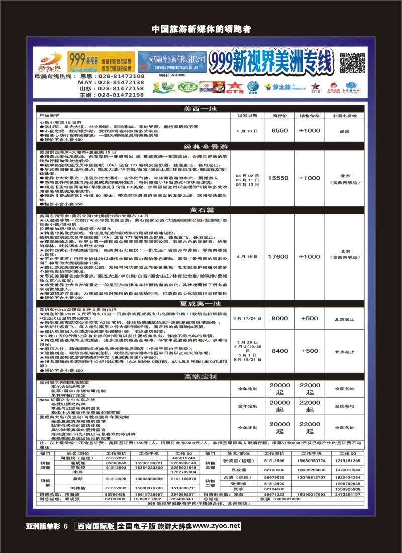 L单彩006  999美洲