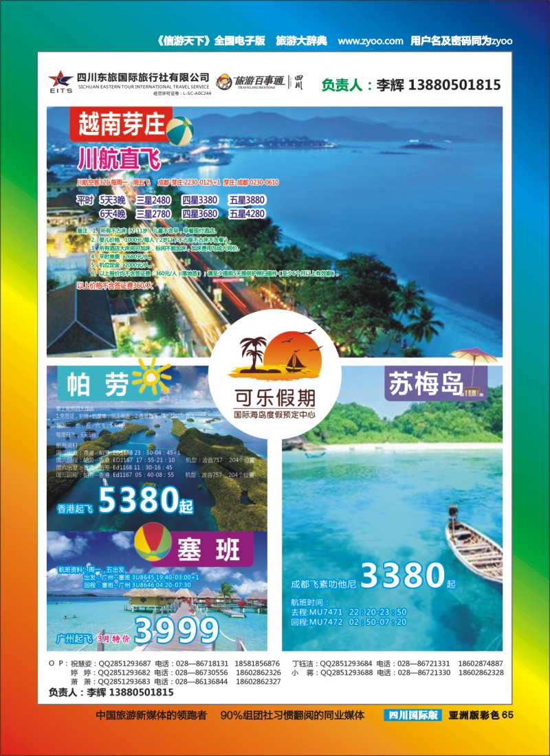 L彩065  可乐假期