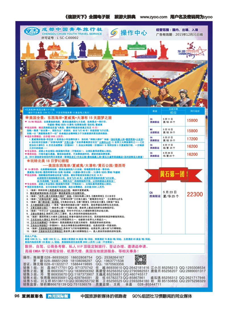 L彩096  成都青旅操作中心-乐游美洲