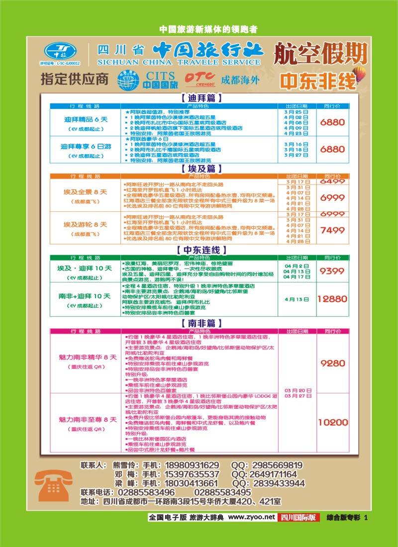 H专彩001迪拜 航空假期