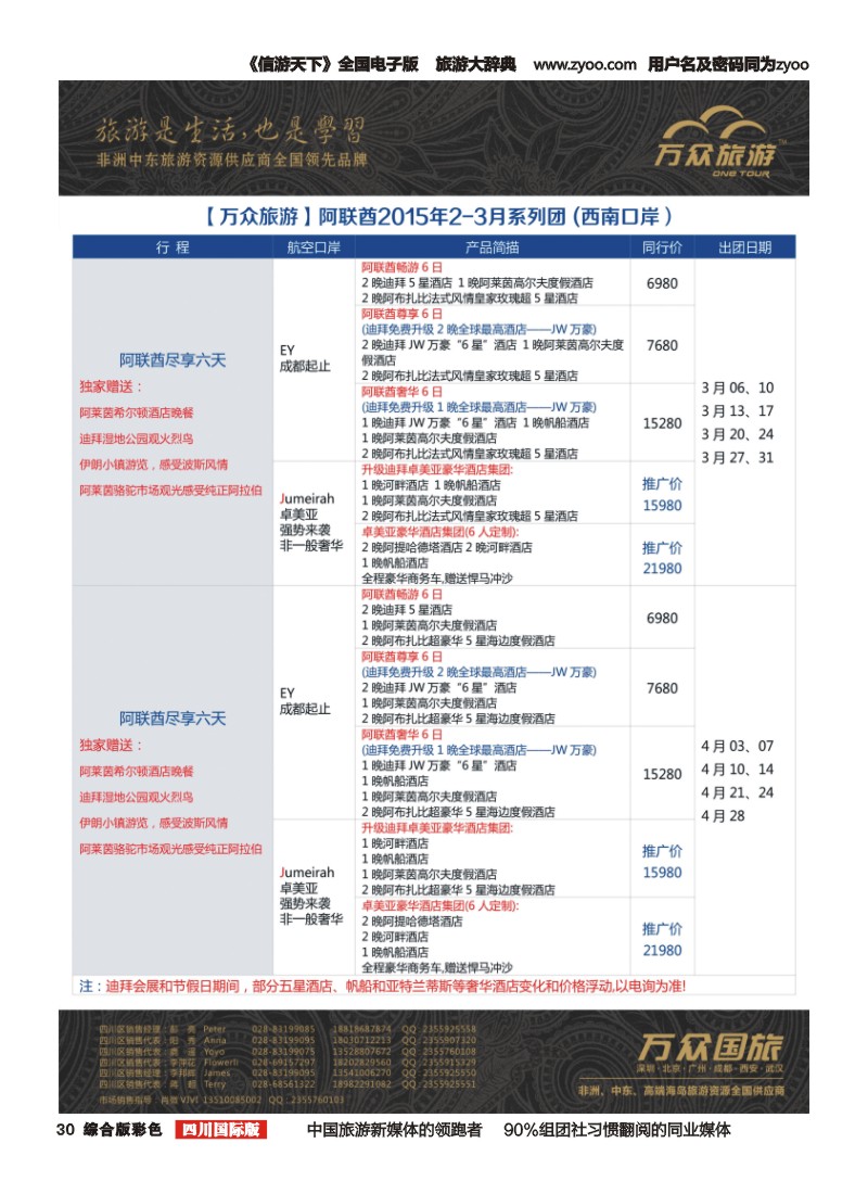 H彩030万众旅游---阿联酋计划