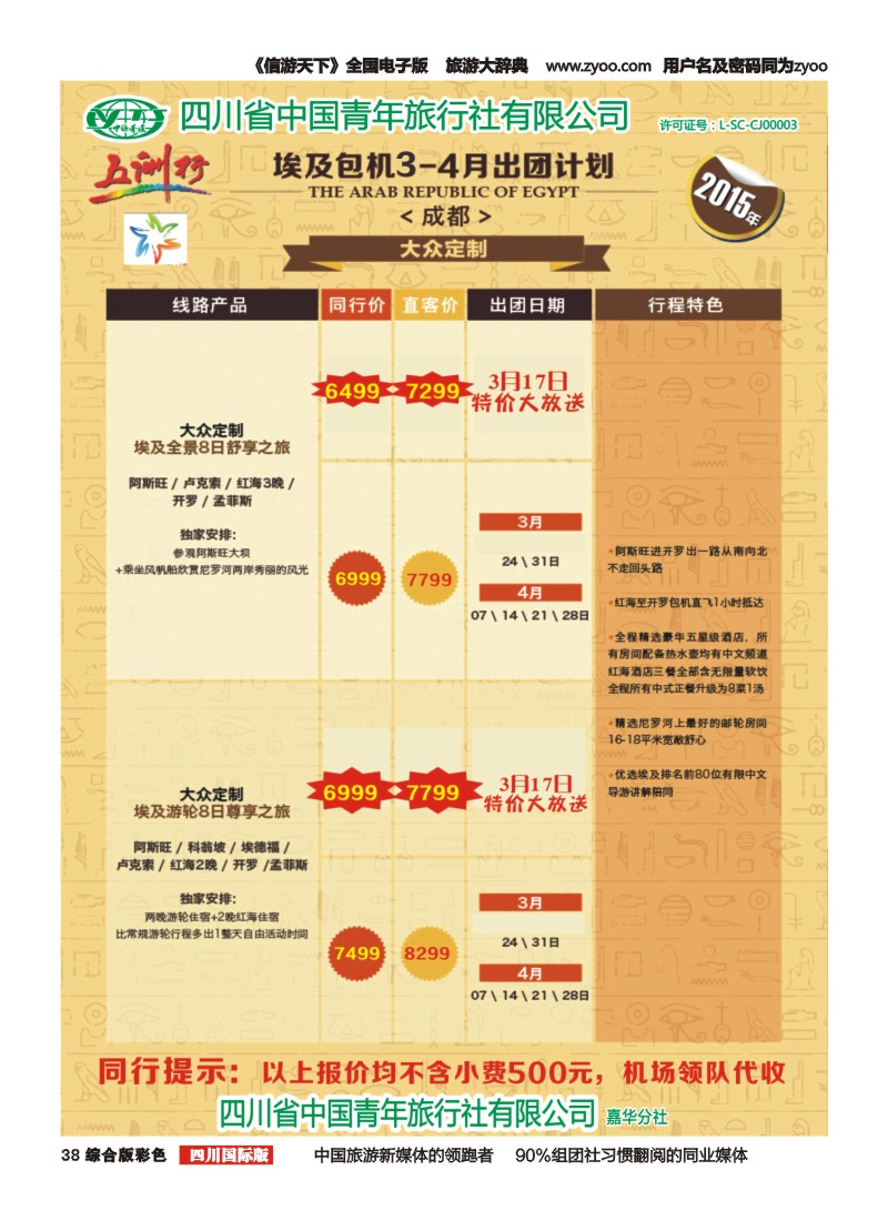 H彩038   北京五洲行国旅  中东非