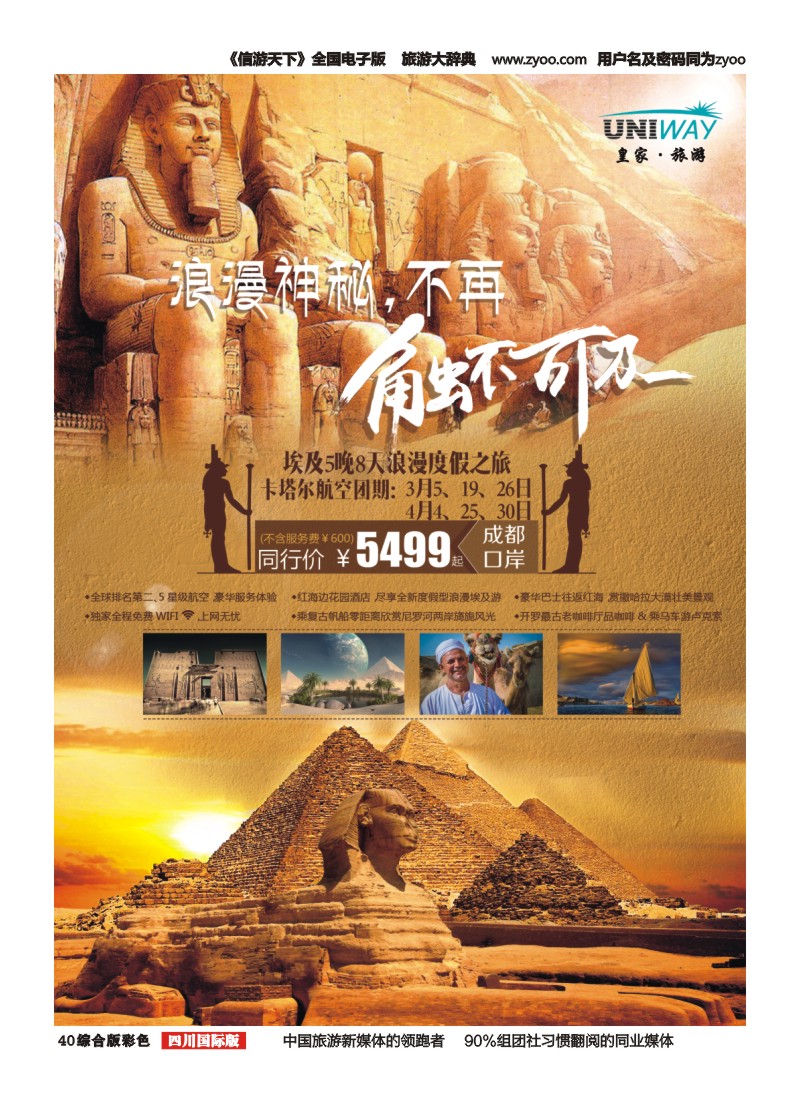 H彩040   北京游够天下国旅【皇家旅游】中东非