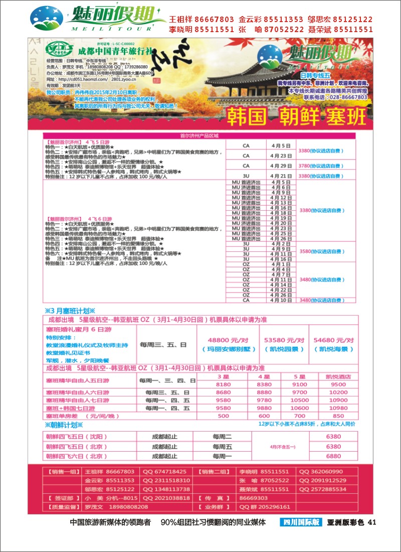 L彩041   旅游百事通-魅丽假期-韩国