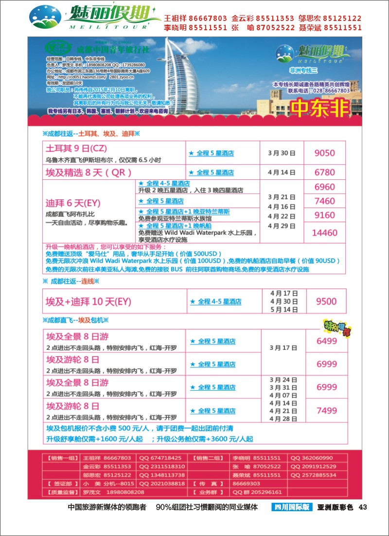L彩043   旅游百事通-魅丽假期-韩国