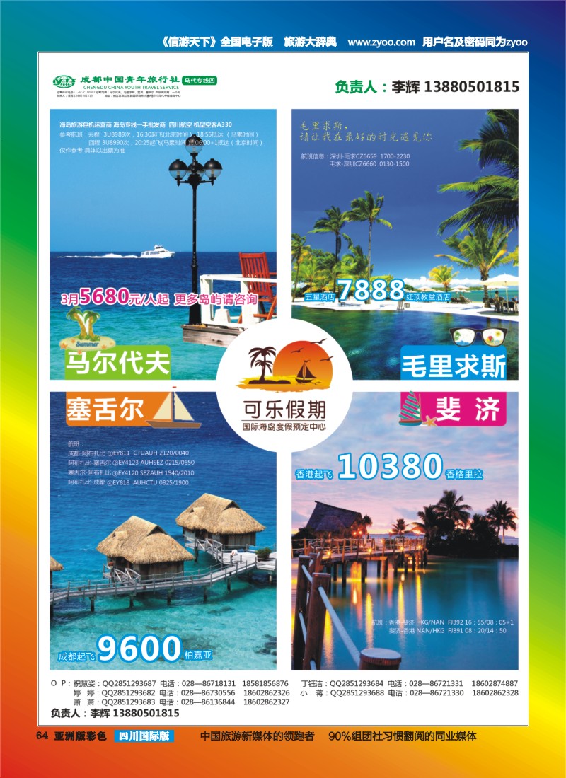 L彩064  可乐假期