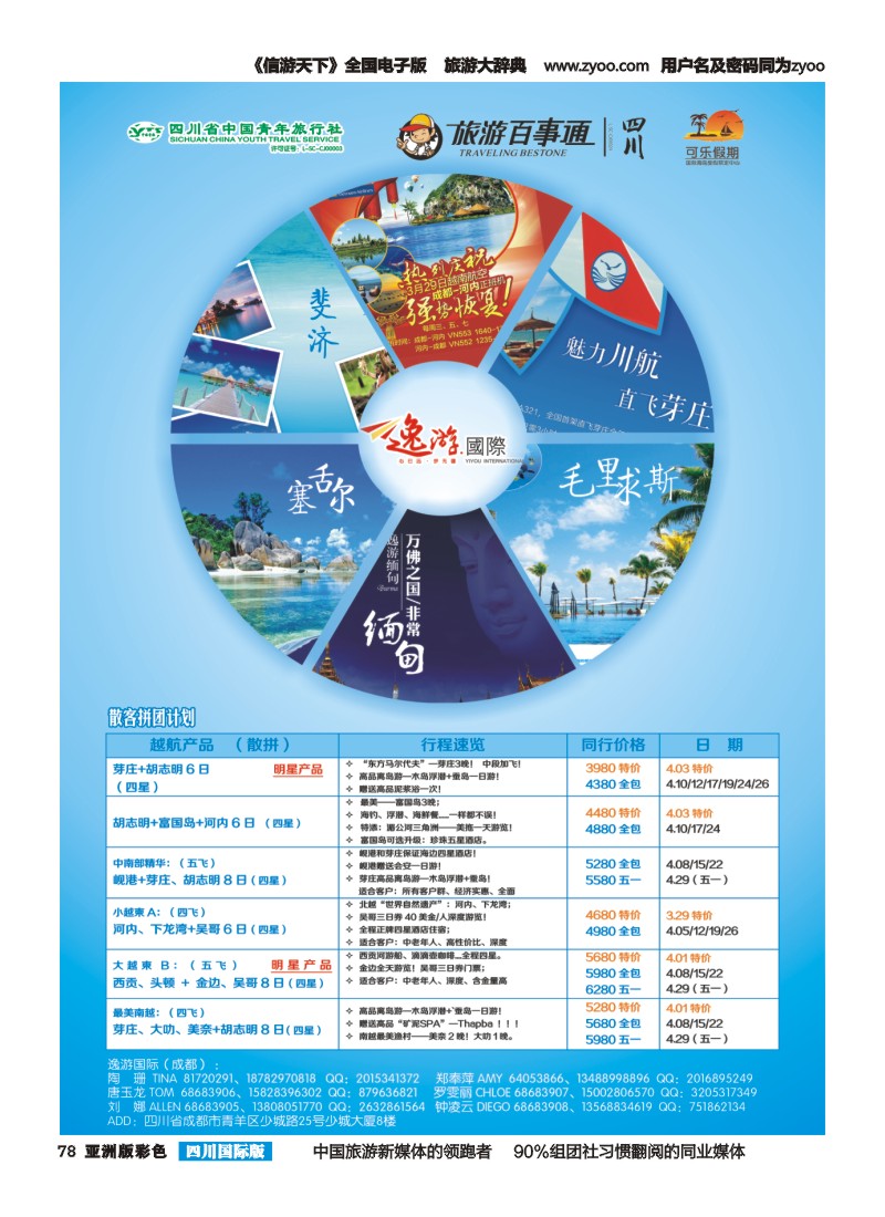 L彩078  逸游国际：越柬老缅+高端海岛