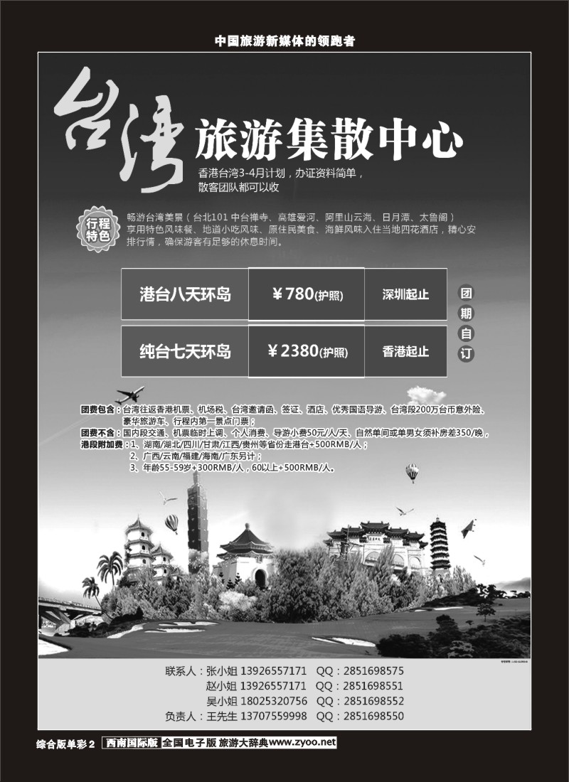 H单彩002  台湾旅游集散