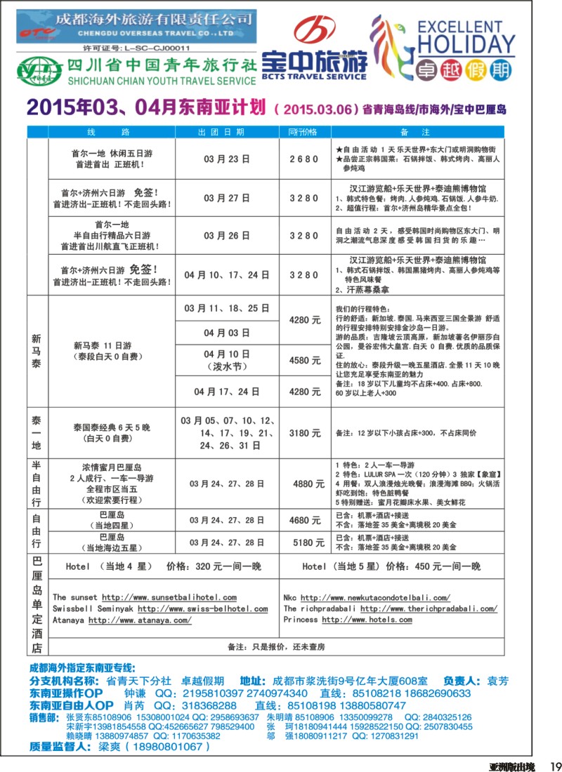 L019   成都海外-卓越假期（港澳、东南亚、中东非）｛04989｝3