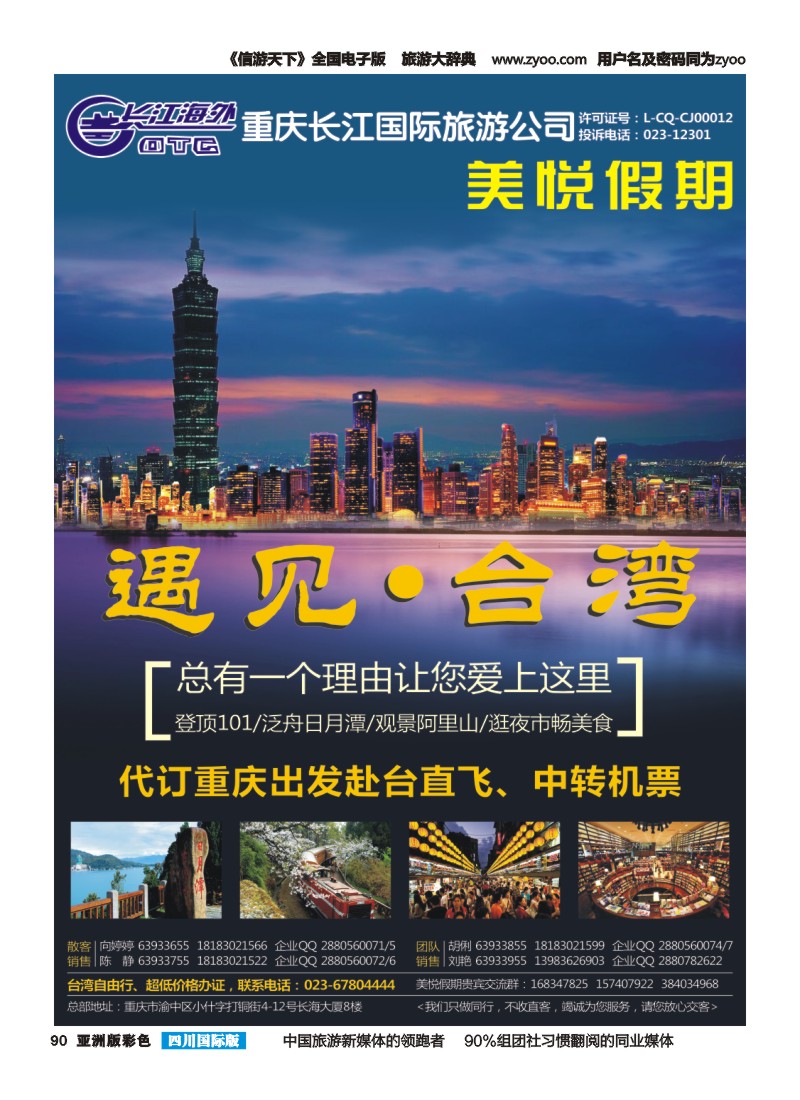 L彩090  美悦假期-台湾 