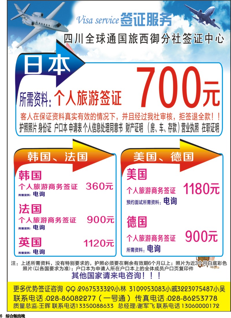 H006 美景全球通签证-成都