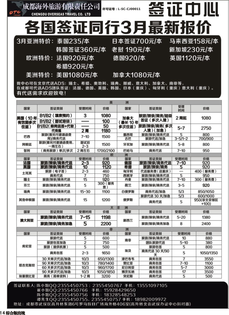 H014  成都海外-环球易游-签证中心