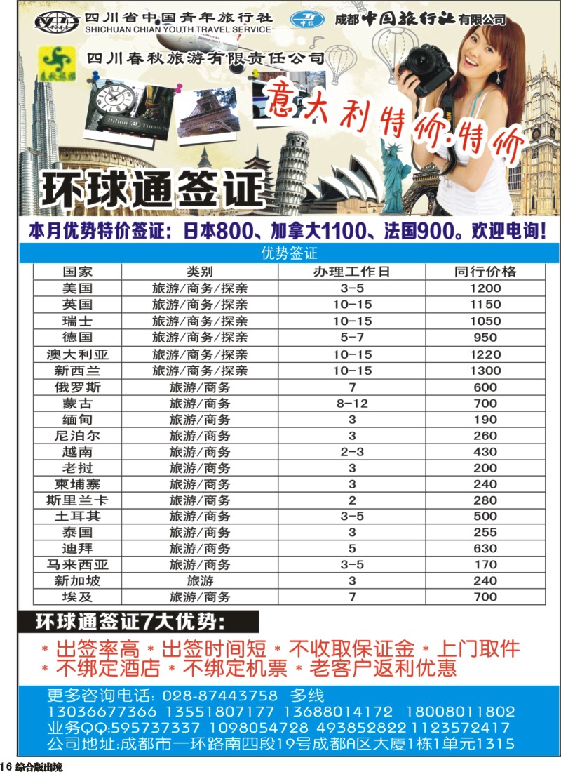 H016 环球通签证