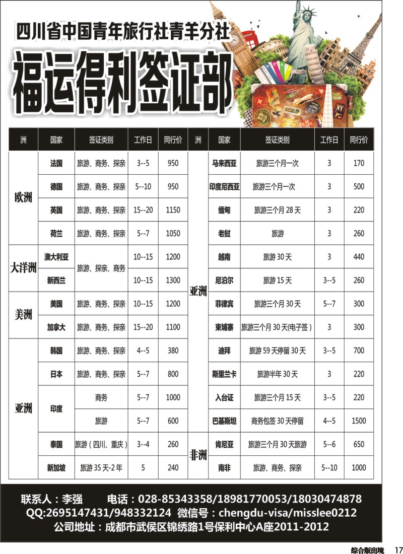 H017   福运得利签证