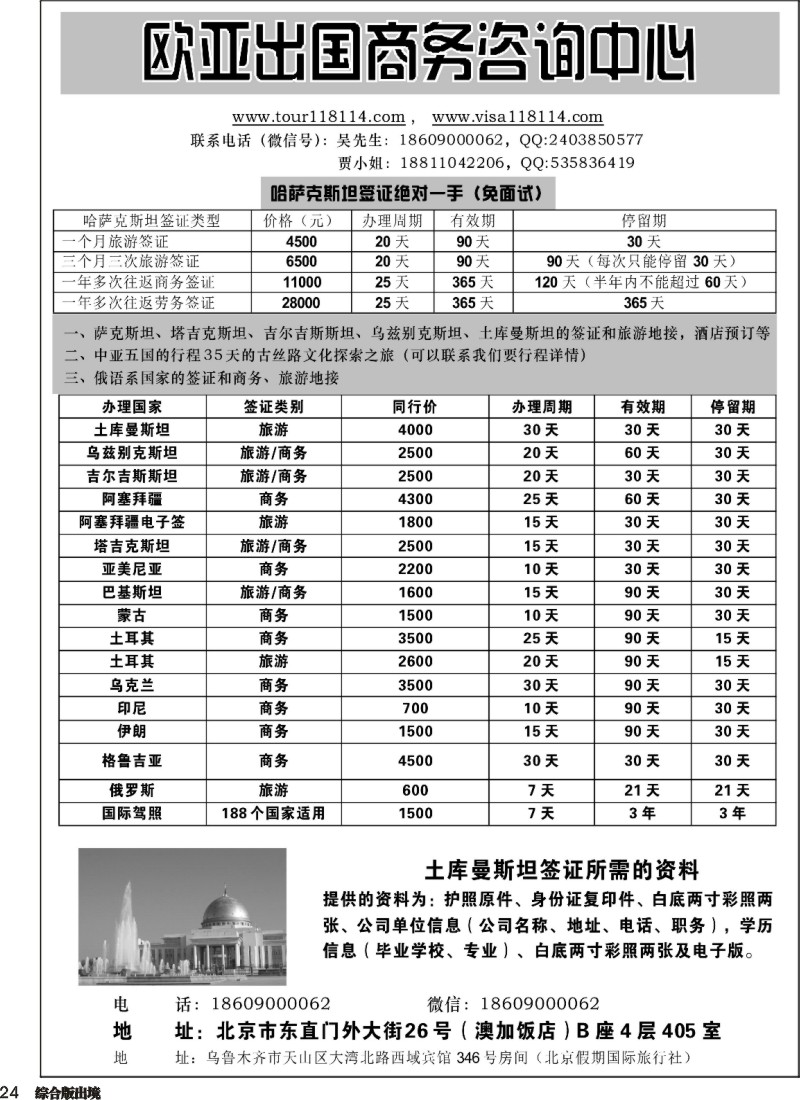 H024  北京欧亚出国商务咨询中心宣传
