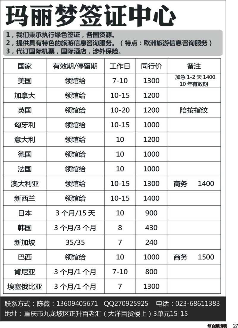 H027  玛丽梦签证