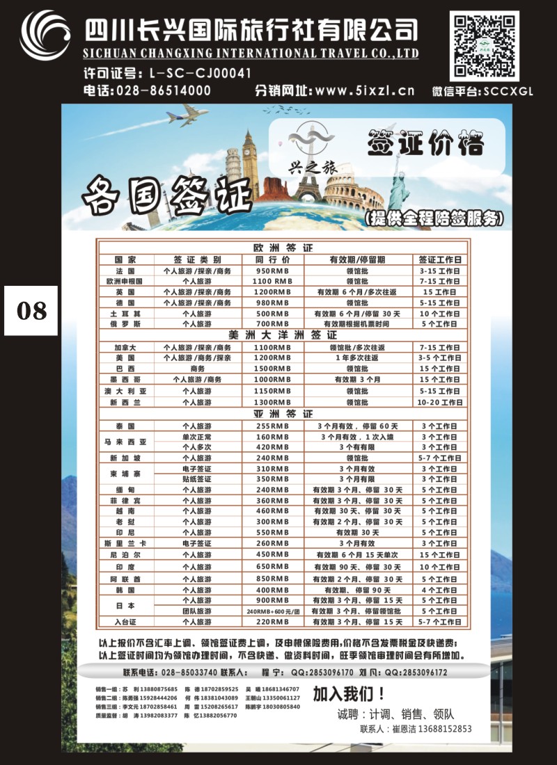 H特刊008 兴之旅-各国签证