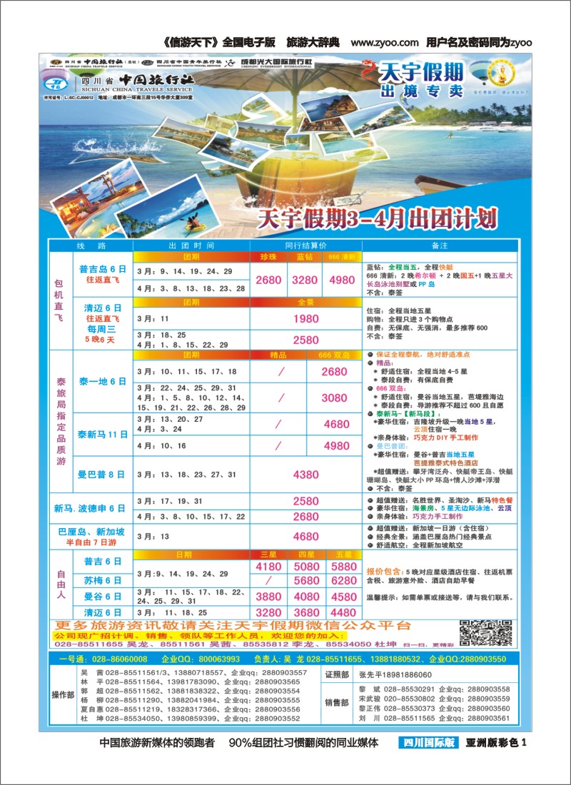 L彩001 天宇假期-泰新马.普吉.巴厘.欧洲
